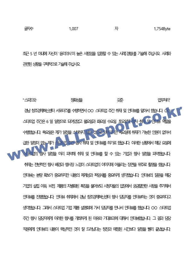 (재)경남창조경제혁신센터 최종 합격 자기소개서(자소서).docx