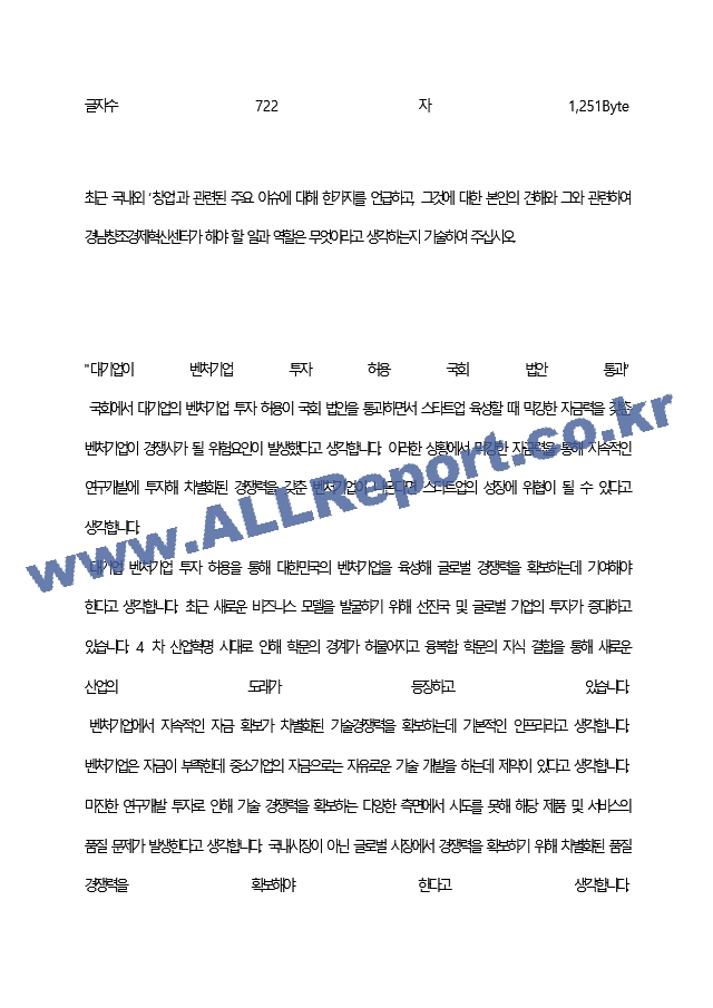 (재)경남창조경제혁신센터 최종 합격 자기소개서(자소서).docx