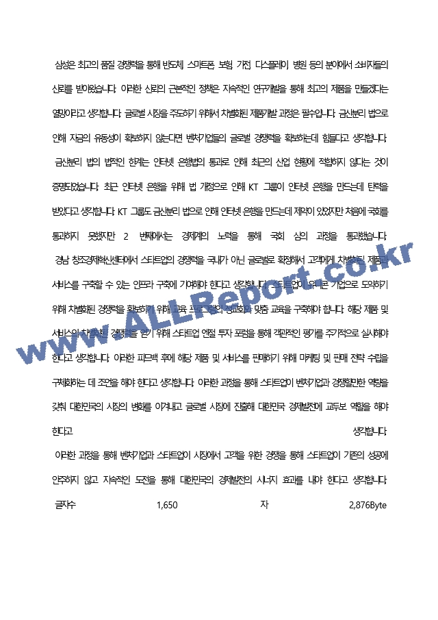 (재)경남창조경제혁신센터 최종 합격 자기소개서(자소서).docx