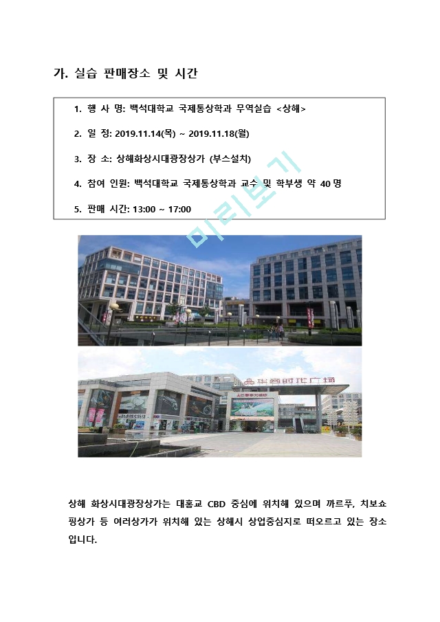 (주)비비고 해외시장보고서.docx