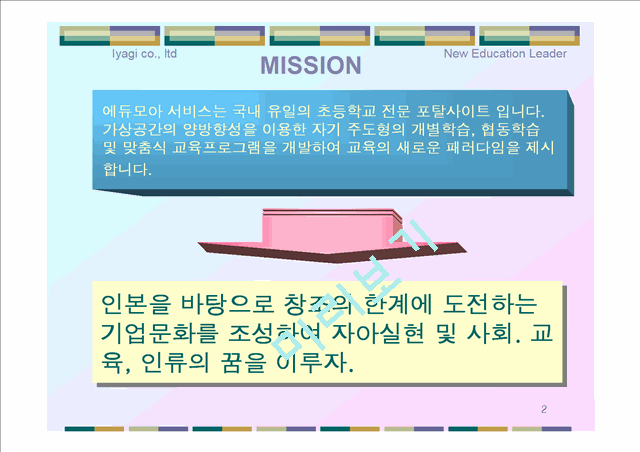 (주)이야기-어린이전용사이트 제안서.ppt