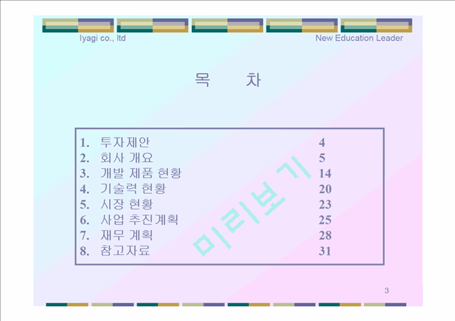 (주)이야기-어린이전용사이트 제안서.ppt