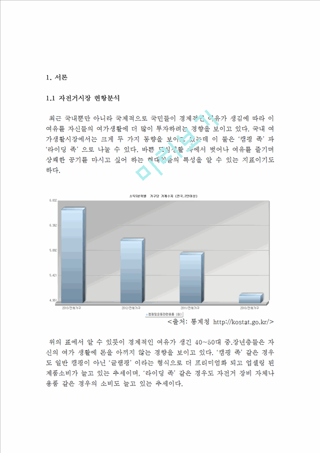 (창업계획서) 자전거용품 제작및 판매업체 창업 사업계획서.hwp