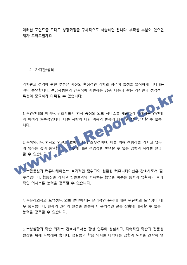 (최합)2024 분당차병원 간호직 자소서 및 인증.docx