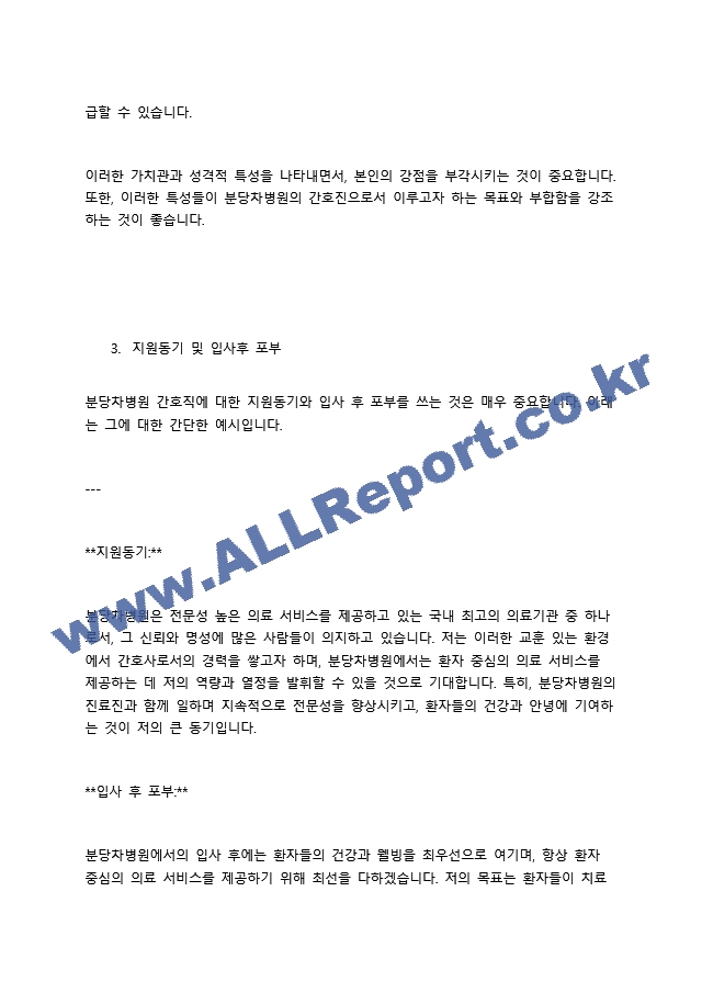 (최합)2024 분당차병원 간호직 자소서 및 인증.docx