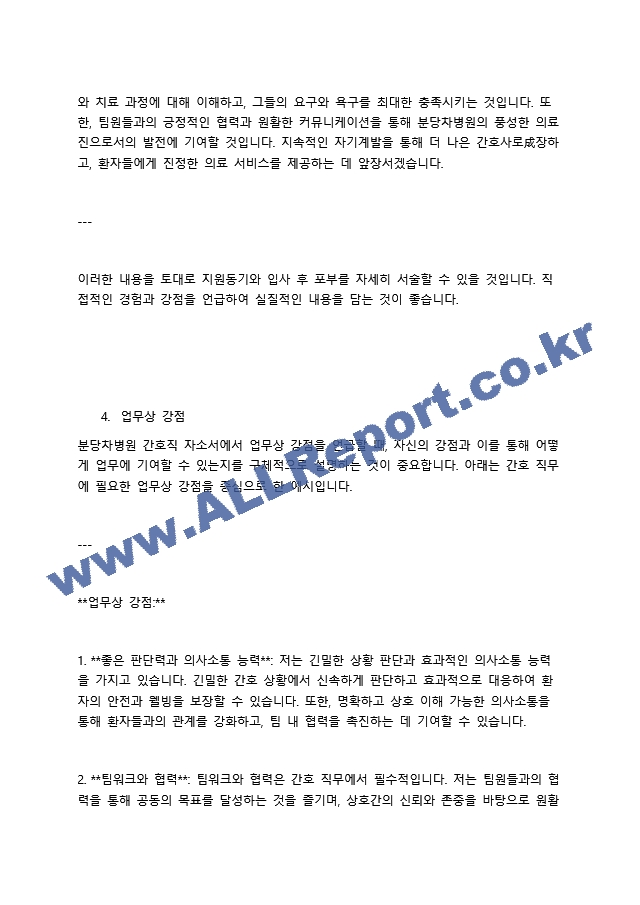 (최합)2024 분당차병원 간호직 자소서 및 인증.docx