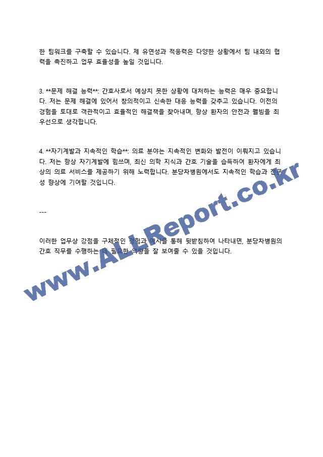 (최합)2024 분당차병원 간호직 자소서 및 인증.docx