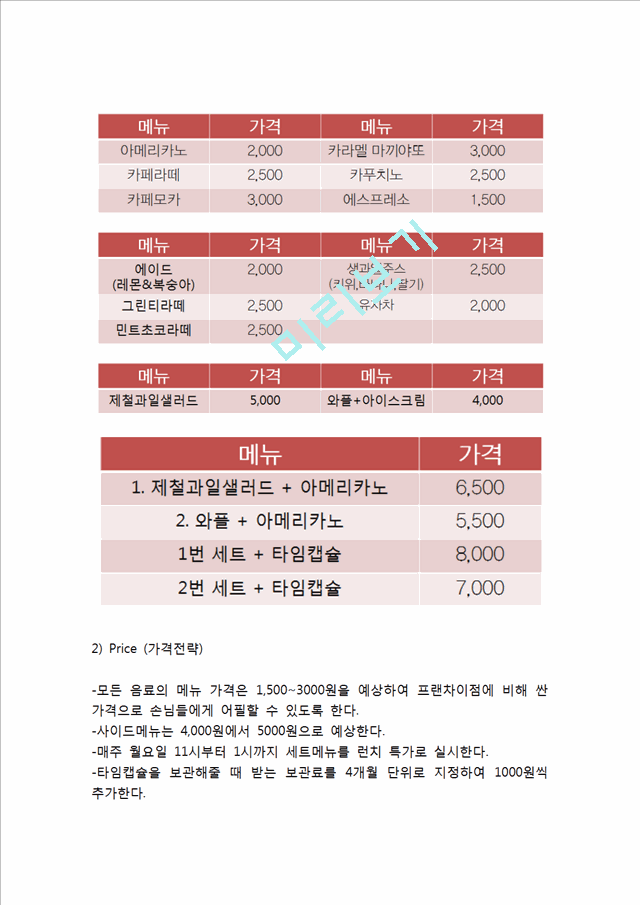 (카페 창업계획서) 신개념 커피전문점 카페 창업 사업계획서.hwp