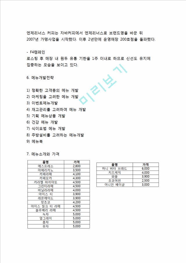 (커피전문점 창업계획서) 카페 창업 사업계획서.hwp