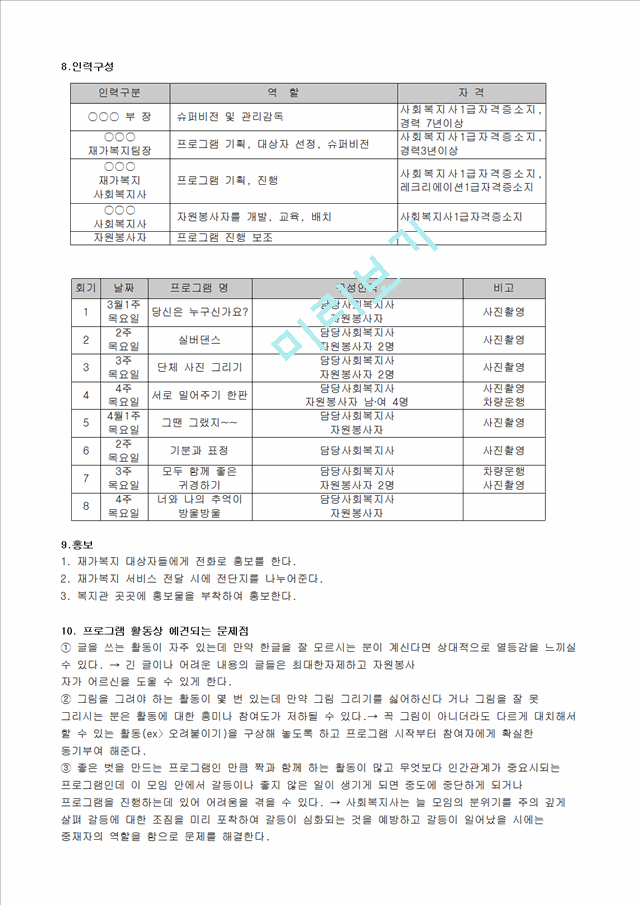 (프로포절) 홀로 어르신 `좋은 벗` 만들기 (부제-더 이상 혼자가 아니구먼～).hwp