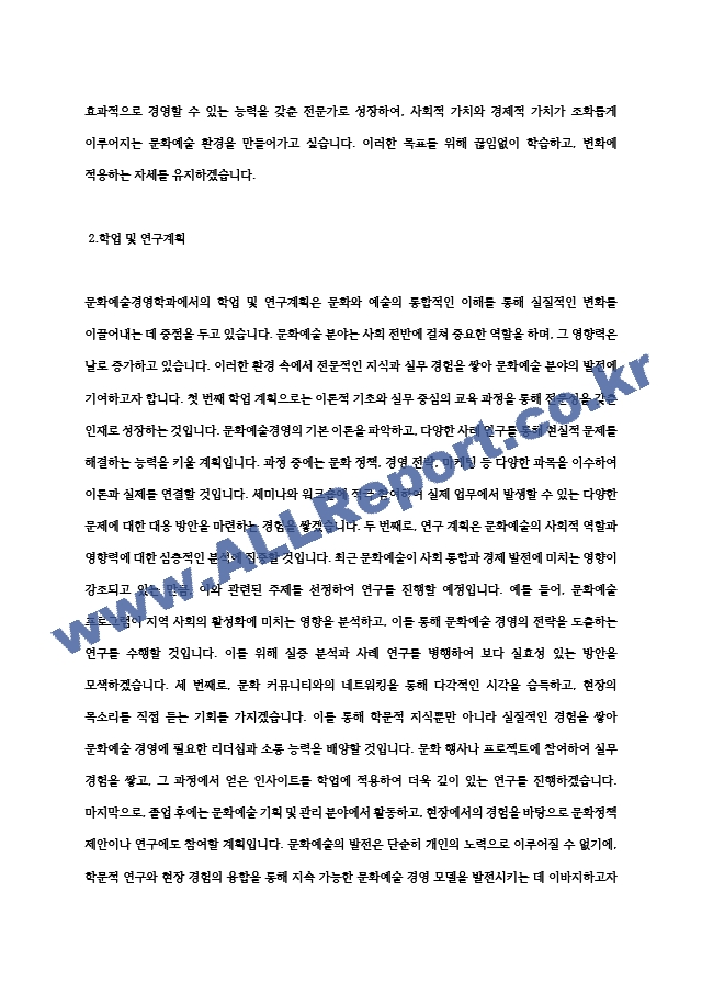 (합격) 홍익대 일반대학원 문화예술경영학과 자소서학업계획서연구계획서 ＋ 면접질문과 답변 (2) .hwp