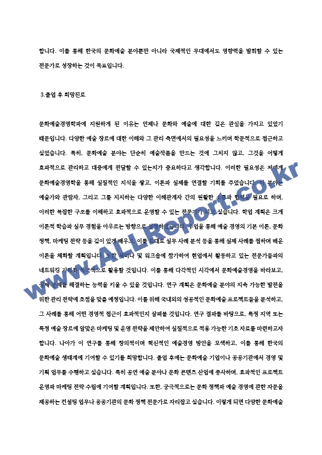 (합격) 홍익대 일반대학원 문화예술경영학과 자소서학업계획서연구계획서 ＋ 면접질문과 답변 (2) .hwp