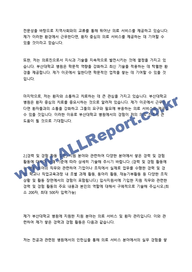 (2025대비, 합격인증 O) 2024 부산대학교 병원 자소서 및 필기, 면접 후기.docx