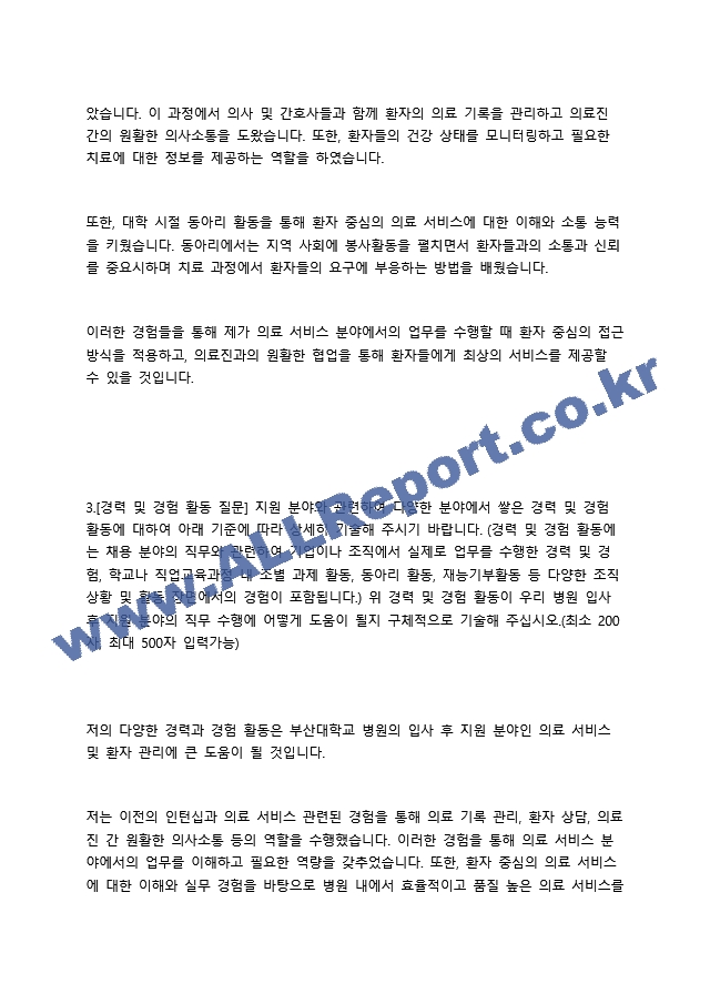 (2025대비, 합격인증 O) 2024 부산대학교 병원 자소서 및 필기, 면접 후기.docx