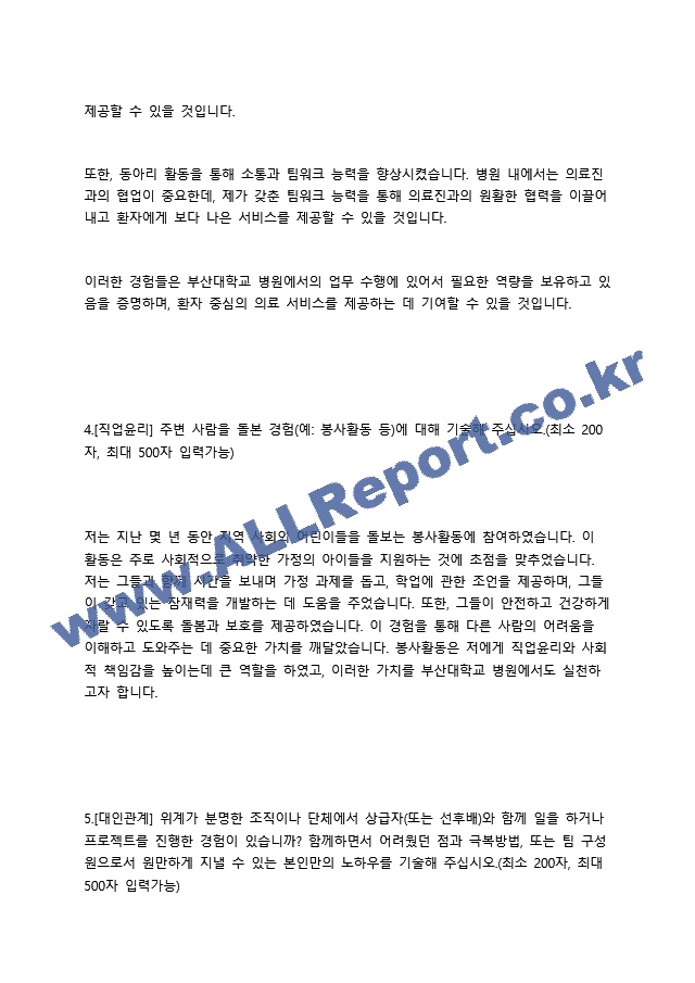 (2025대비, 합격인증 O) 2024 부산대학교 병원 자소서 및 필기, 면접 후기.docx