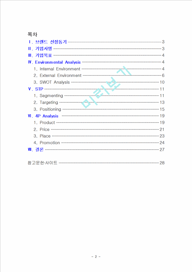 -라네즈옴므분석-아모레퍼시픽,남성화장품시장,브랜드마케팅,서비스마케팅,글로벌경영,사례분석,swot,stp,4p.hwp