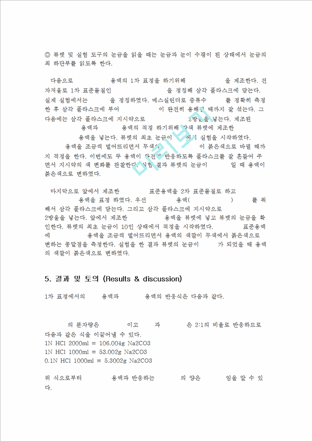 01N-HCl 과 01N NaOH 표준용액의 제조.hwp