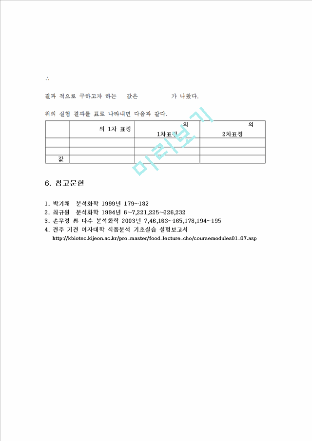 01N-HCl 과 01N NaOH 표준용액의 제조.hwp