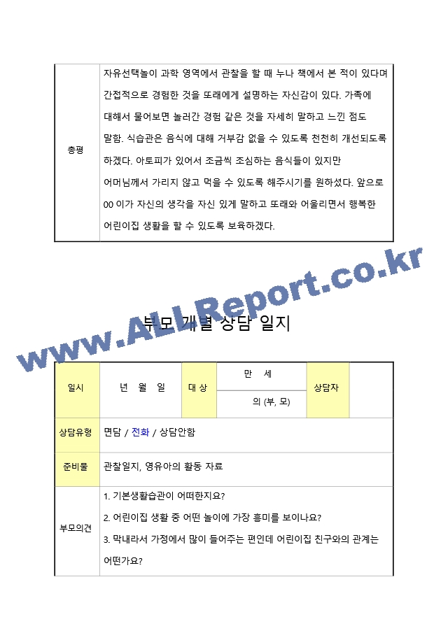 1년  만3-5세 유아  부모  상담 일지 16.zip