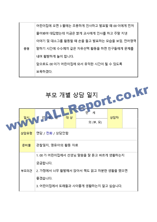 1년  만3-5세 유아  부모  상담 일지 16.zip