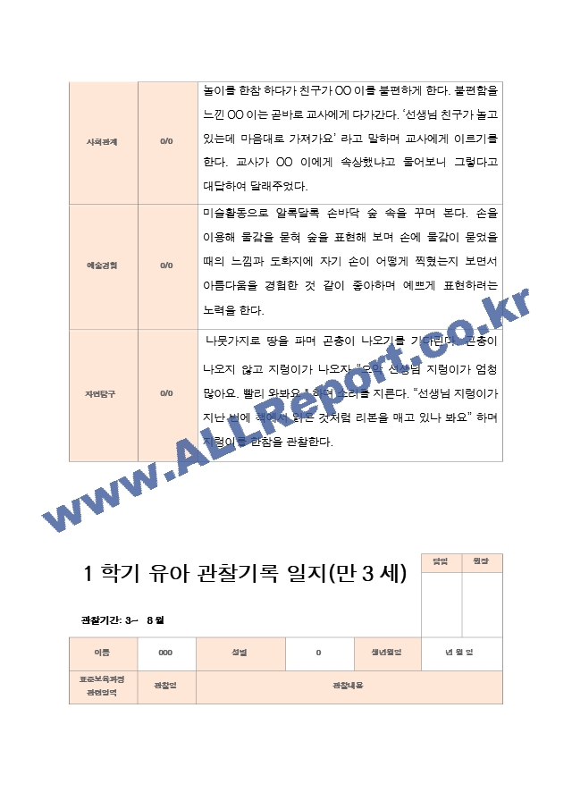 1년 만3세  1학기 2학기 17명의  관찰일지 34페이지.hwp