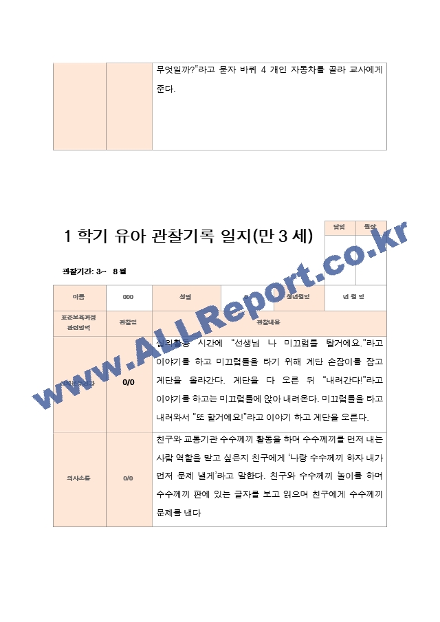 1년 만3세  1학기 2학기 17명의  관찰일지 34페이지.hwp