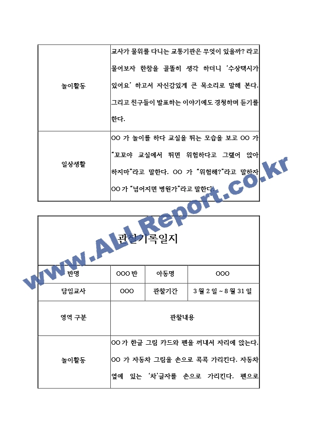 1년기록 만3세 관찰.hwp