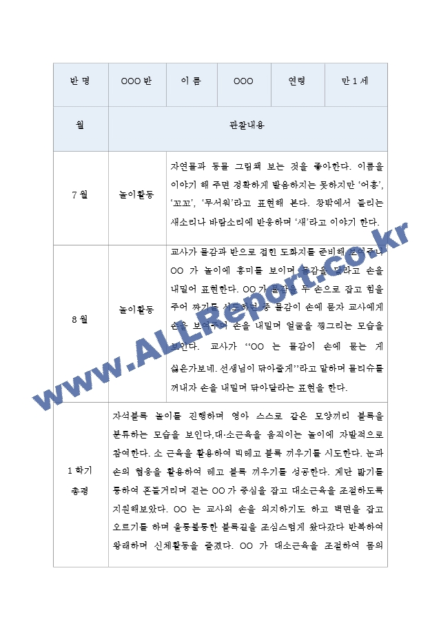 1년놀이중심.hwp