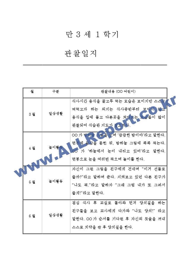 1년만3세.hwp