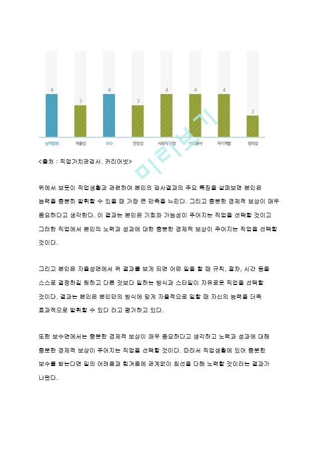 1유아4 심리검사및측정.hwp