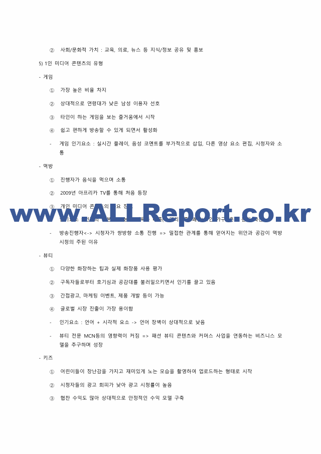 1인 미디어 융합 콘텐츠 2022-2 정리본.pdf