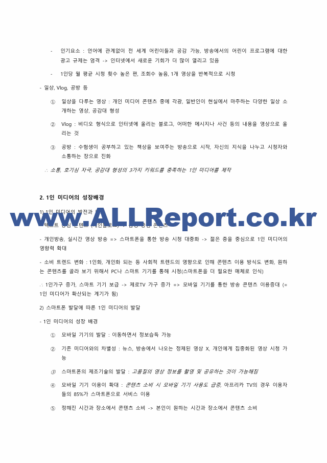 1인 미디어 융합 콘텐츠 2022-2 정리본.pdf