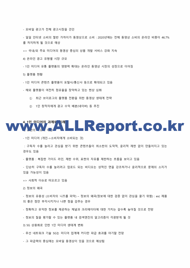 1인 미디어 융합 콘텐츠 2022-2 정리본.pdf