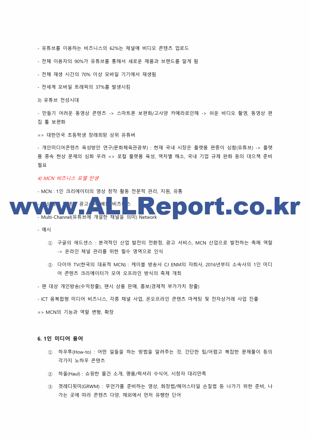 1인 미디어 융합 콘텐츠 2022-2 정리본.pdf