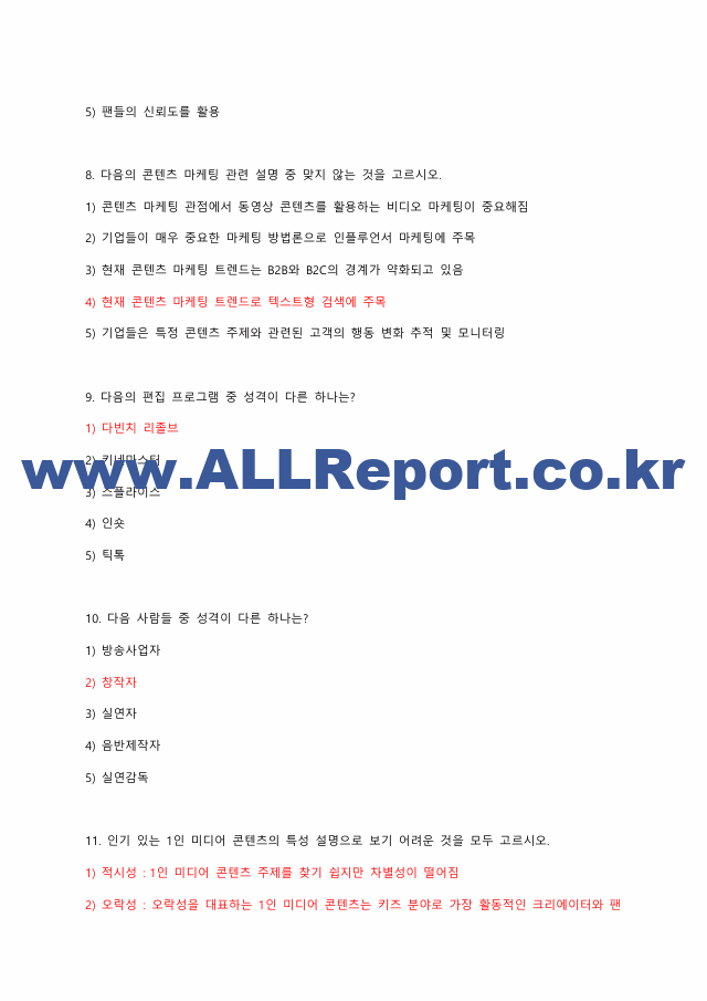 1인 미디어와 융합 콘텐츠 2022-2 기말족보.pdf