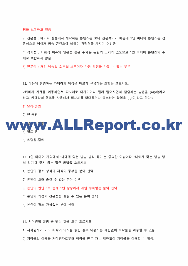 1인 미디어와 융합 콘텐츠 2022-2 기말족보.pdf