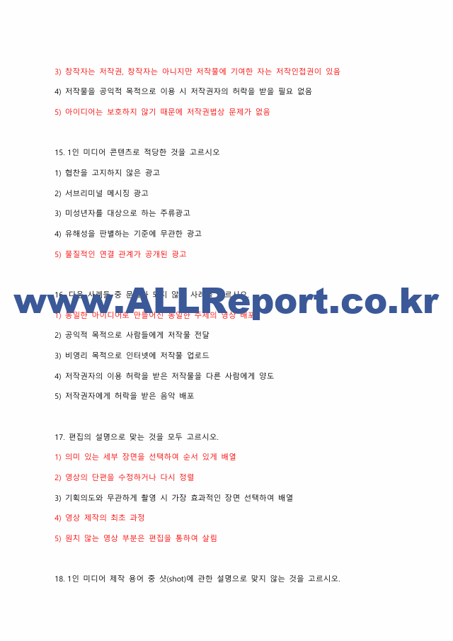 1인 미디어와 융합 콘텐츠 2022-2 기말족보.pdf