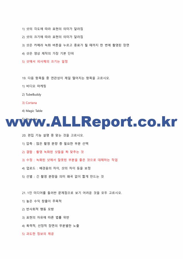 1인 미디어와 융합 콘텐츠 2022-2 기말족보.pdf