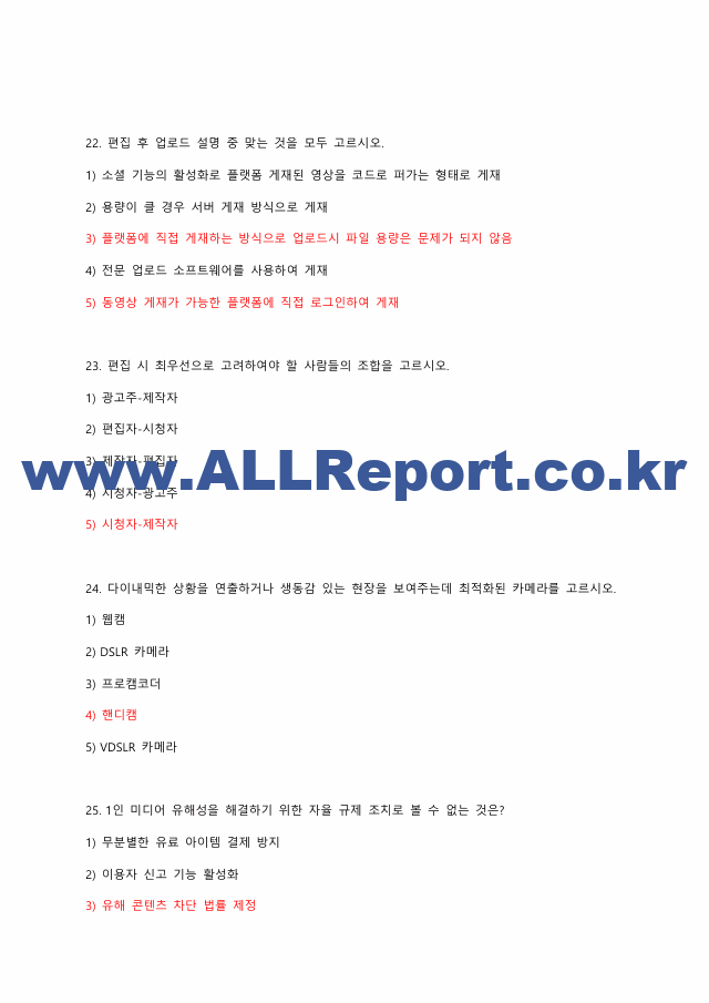 1인 미디어와 융합 콘텐츠 2022-2 기말족보.pdf