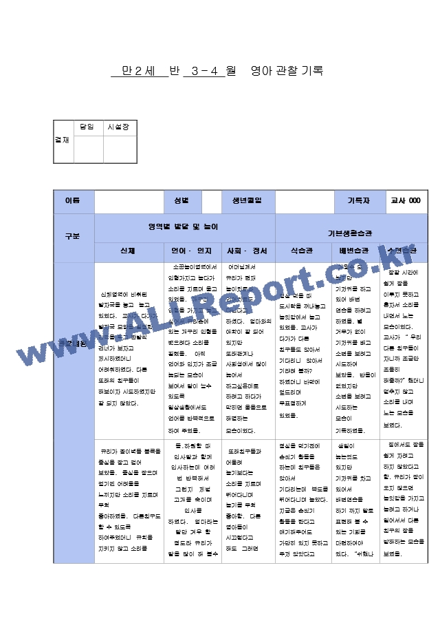 1학기 관찰일지 만2세 8-9명.zip