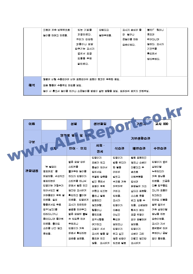 1학기 관찰일지 만2세 8-9명.zip