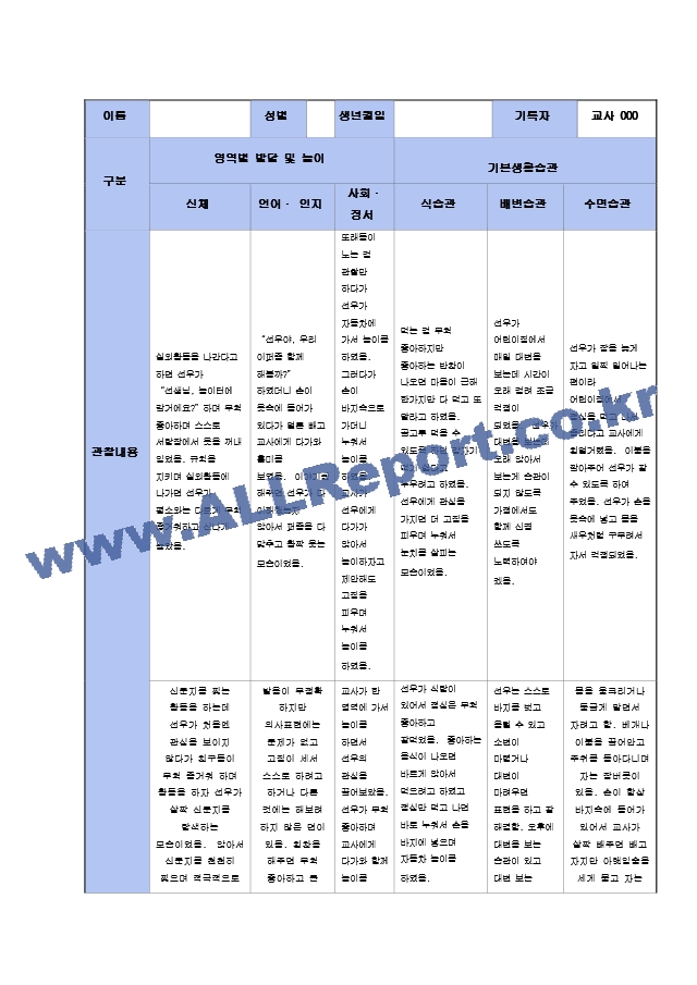 1학기 관찰일지 만2세 8-9명.zip