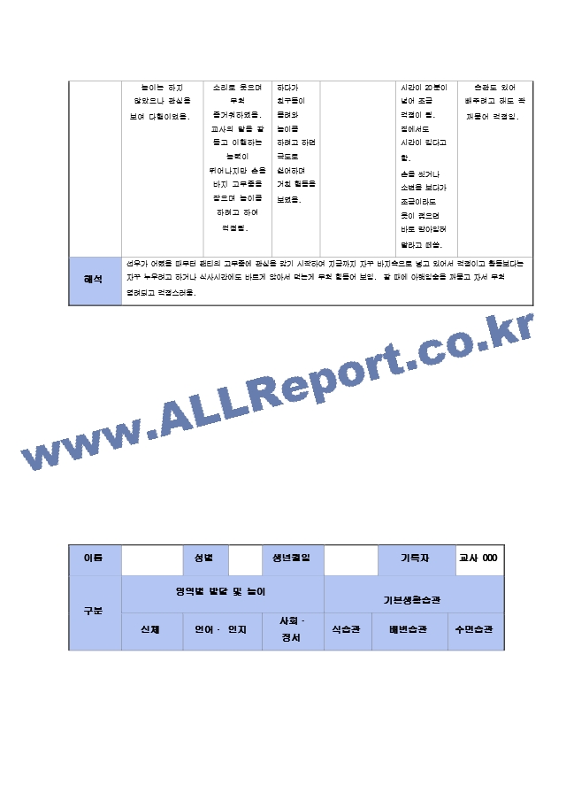 1학기 관찰일지 만2세 8-9명.zip