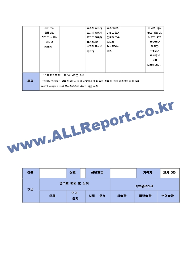 1학기 관찰일지 만2세 8-9명.zip