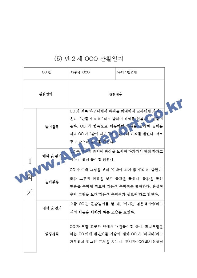 1학기 만2세.hwp