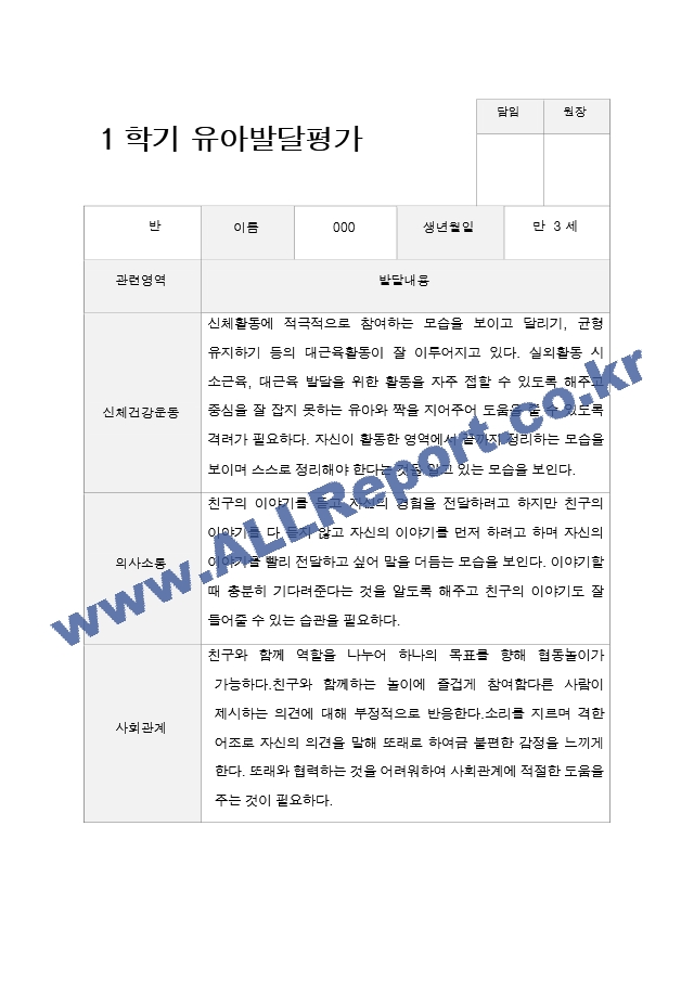 1학기 발달평가 만 3세 15.hwp