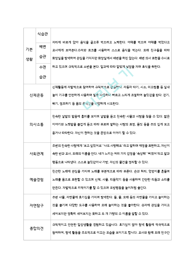 1학기 영아 발달 평가 만 2세.hwp