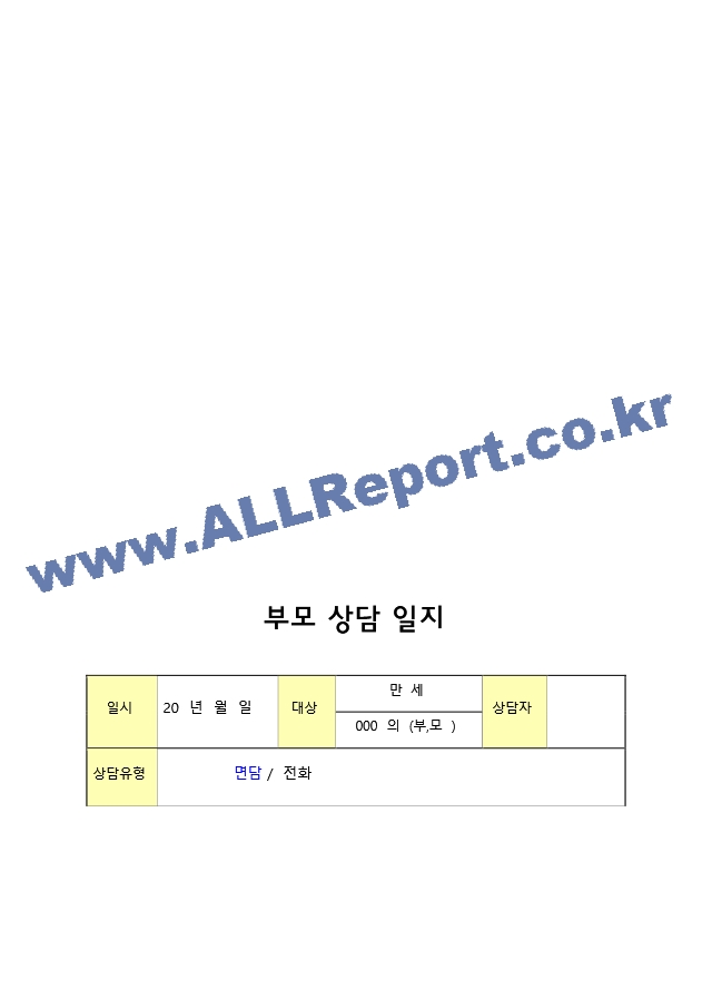 1학기 2학기 영아부모 상담 일지 만2세 11명.zip