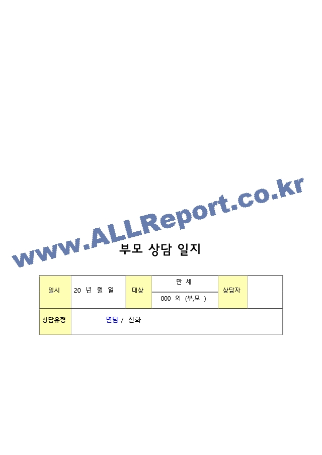 1학기 2학기 영아부모 상담 일지 만2세 11명.zip