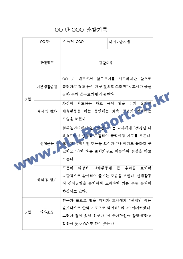 1학기만3세.hwp